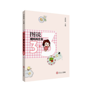 图说糖妈妈饮食3+3 下载
