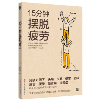 15分钟摆脱疲劳 下载