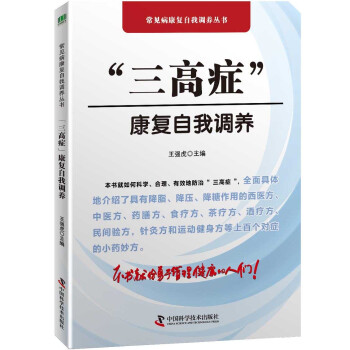 三高症康复自我调养 下载