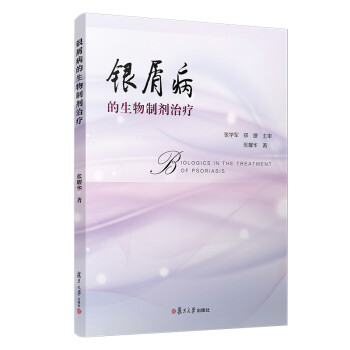 银屑病的生物制剂治疗 下载