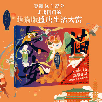 瓜几拉画猫：猫之长安 下载