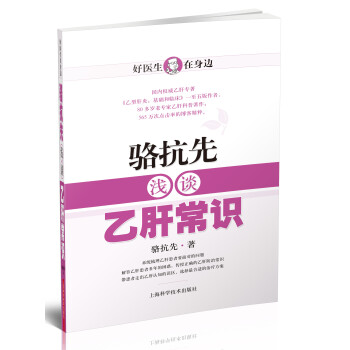 好医生在身边：骆抗先浅谈乙肝常识 下载