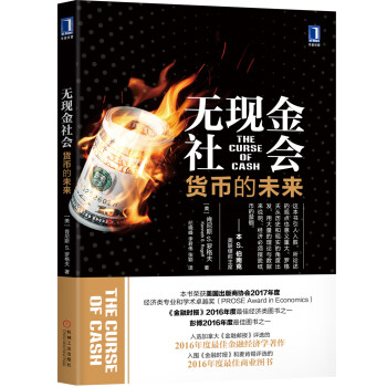无现金社会：货币的未来 [The Curse of Cash] 下载