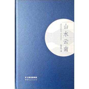山水云南 下载