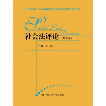 社会法评论（第六卷） 下载