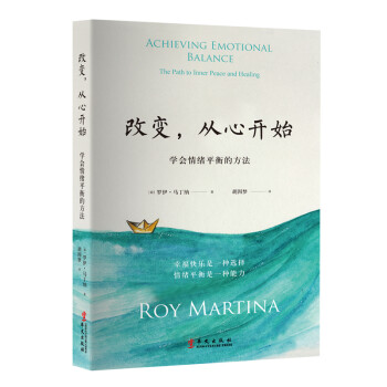 改变，从心开始：学会情绪平衡的方法 下载