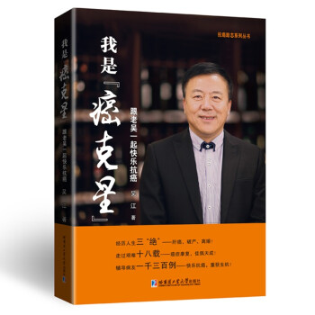 我是“癌克星”：跟老吴一起快乐抗癌 下载