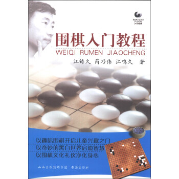 围棋入门教程 下载