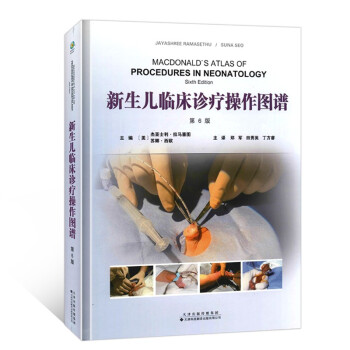 新生儿临床诊疗操作图谱 下载