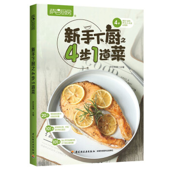 萨巴厨房 新手下厨之4步1道菜 下载