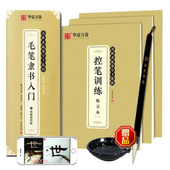 毛笔隶书入门(共4册近距离临摹字卡教程视频教程版) 下载