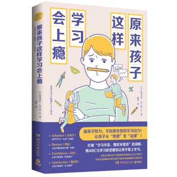 原来孩子这样学习会上瘾：《数学原来可以这样学》系列之学习动力篇！ 下载