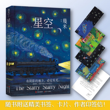 星空(精装) 下载