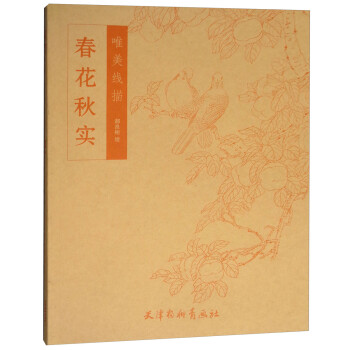 春花秋实/唯美线描 下载