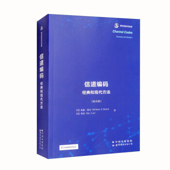 信道编码：经典和现代方法 [Channel Codes: Classical and Modern] 下载