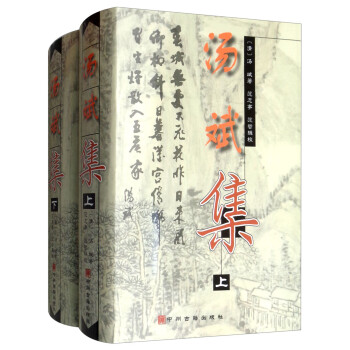 汤斌集（精装 套装上下册） 下载
