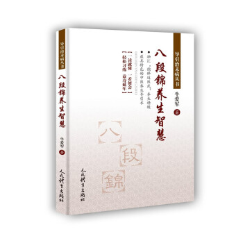 八段锦养生智慧 下载