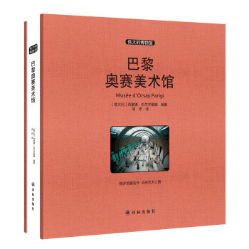巴黎奥赛美术馆 收藏版 下载