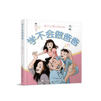 学不会做爸爸（摄影客出品） 下载