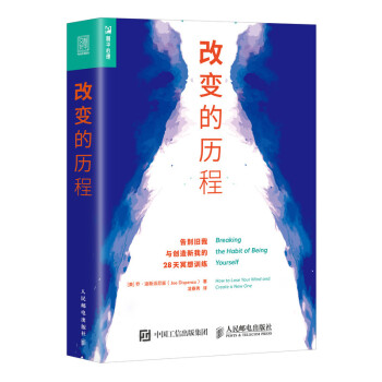 改变的历程 告别旧我与创造新我的28天冥想训练（人邮普华出品） 下载