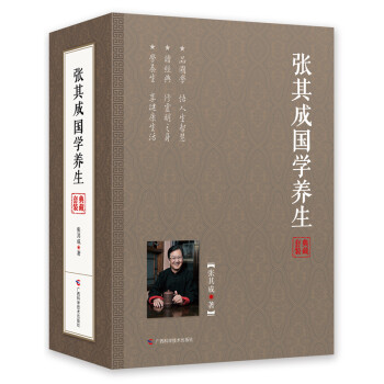 张其成国学养生（典藏套装） 下载