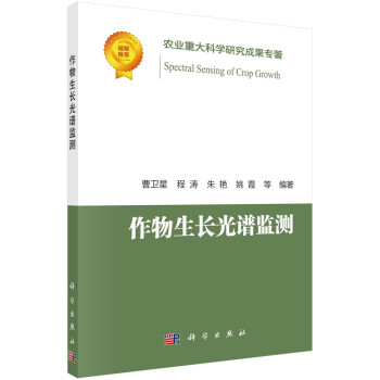 作物生长光谱监测 下载