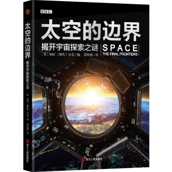 太空的边界：揭开宇宙探索之谜 下载