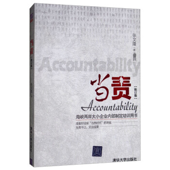 当责（修订版） [Accountability] 下载