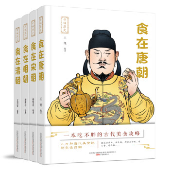 寻味历史套装四本 下载