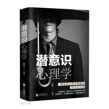 潜意识心理学 下载