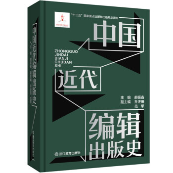 中国近代编辑出版史 下载