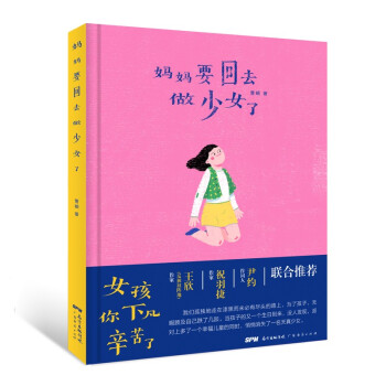 妈妈要回去做少女了（签名版、非签名版随机发货） 下载