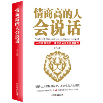 情商高的人会说话 下载