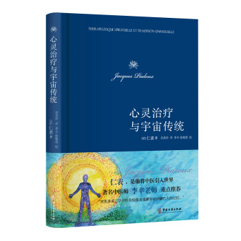 心灵治疗与宇宙传统 下载