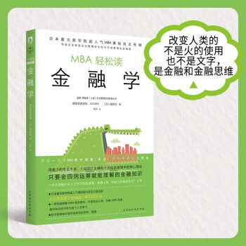 金融学/MBA轻松读 下载