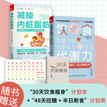 减掉内脏脂肪+饮食代谢力（2本套） 下载