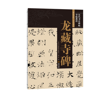 龙藏寺碑 下载