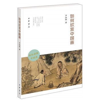 如何欣赏中国画 下载