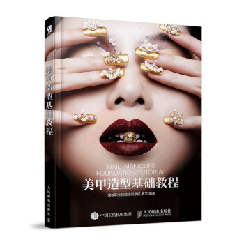美甲造型基础教程（数艺设出品） 下载