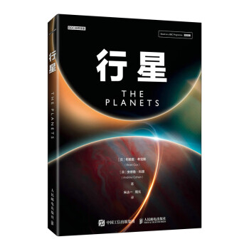 行星(异步图书出品) 下载