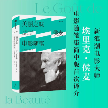 美丽之味：侯麦电影随笔 下载