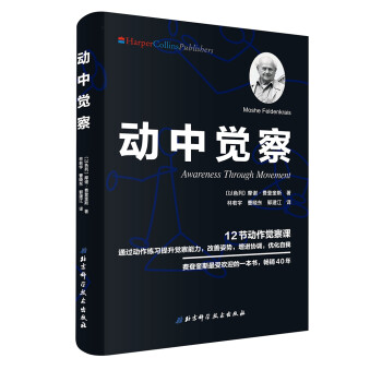 动中觉察 [Awareness Through Movement] 下载