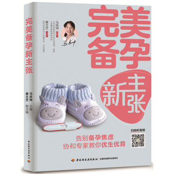 完美备孕新主张 下载