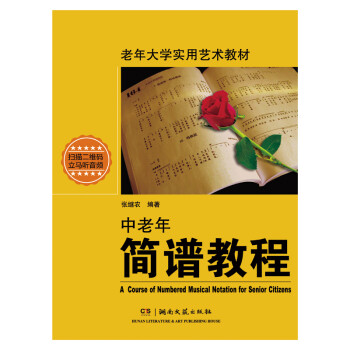 中老年简谱教程 下载