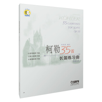 柯勒35首长笛练习曲(作品33) (扫码听音乐) 下载