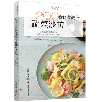 200道轻食高纤蔬菜沙拉 下载