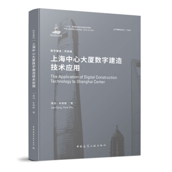 上海中心大厦数字建造技术应用 下载