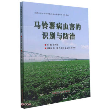 马铃薯病虫害的识别与防治 下载