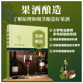 果酒酿造 下载