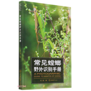常见螳螂野外识别手册 下载